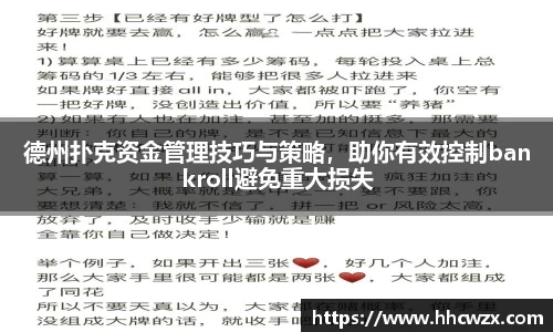 星空xk体育德州扑克资金管理技巧与策略，助你有效控制bankroll避免重大损失